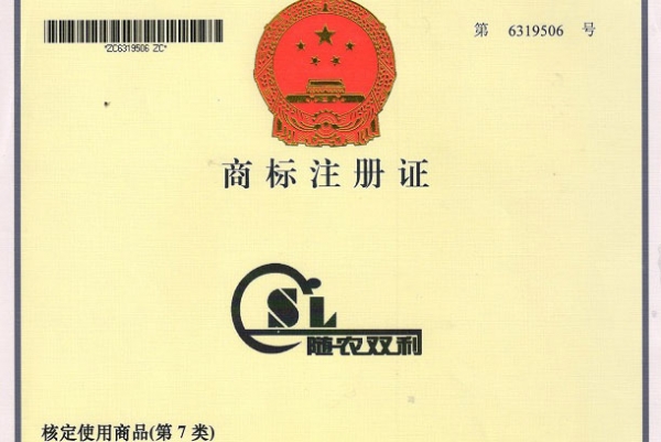 商標(biāo)注冊(cè)證